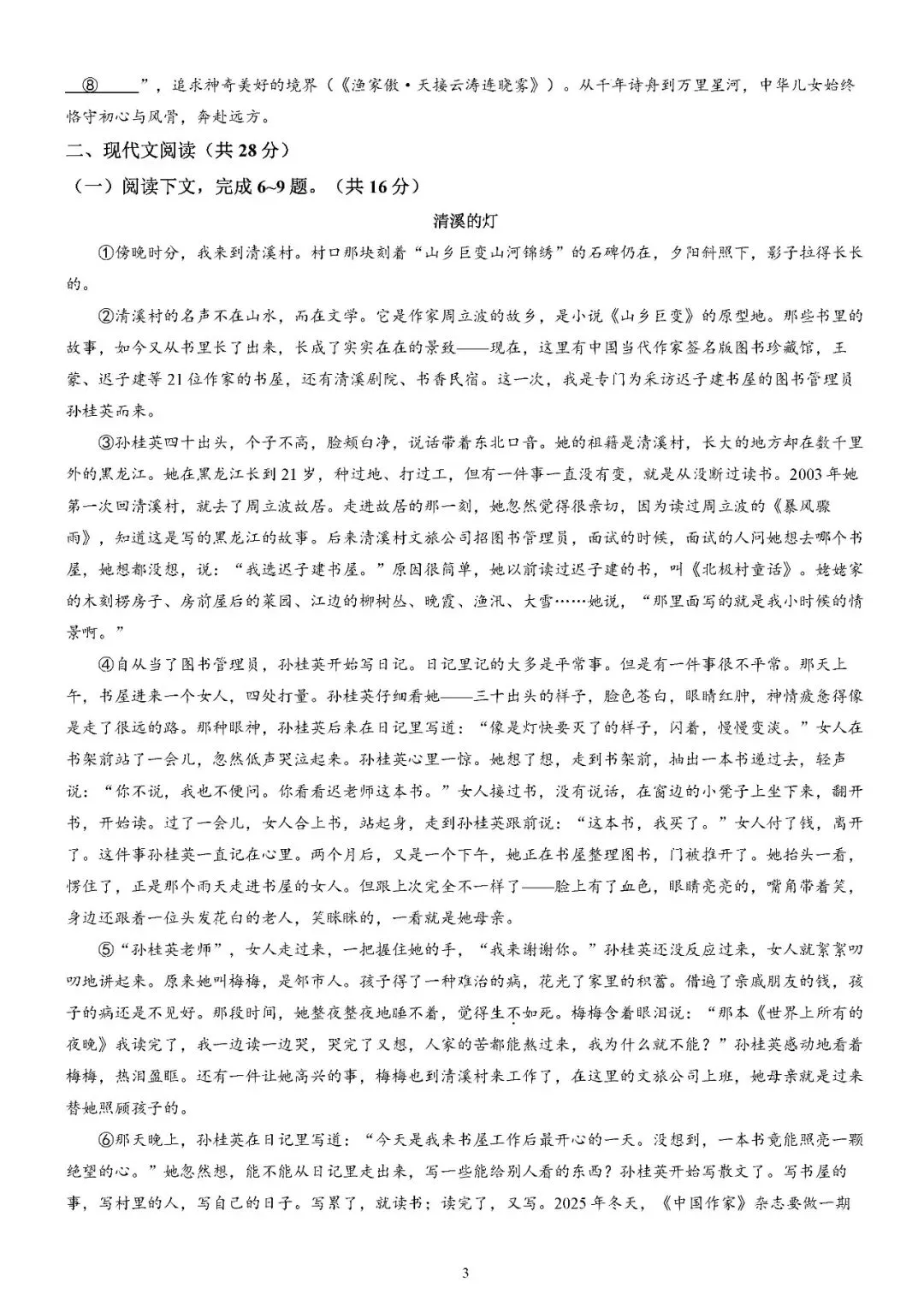 中考速递:河南开封市2026学年中考一模语文试卷及答案(文末下载) 第4张