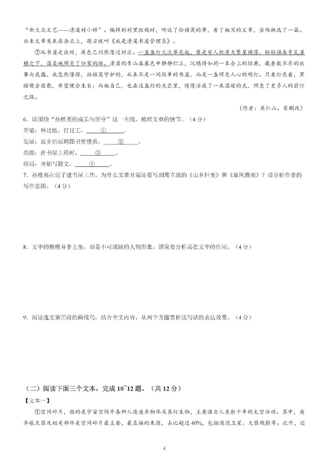 中考速递:河南开封市2026学年中考一模语文试卷及答案(文末下载) 第5张