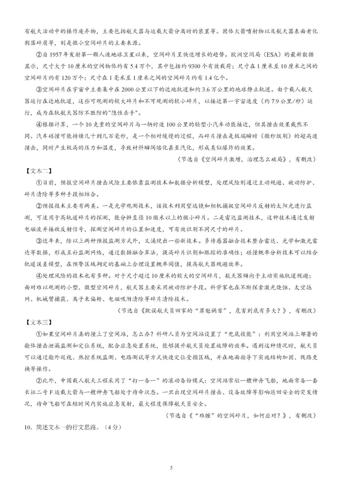 中考速递:河南开封市2026学年中考一模语文试卷及答案(文末下载) 第6张