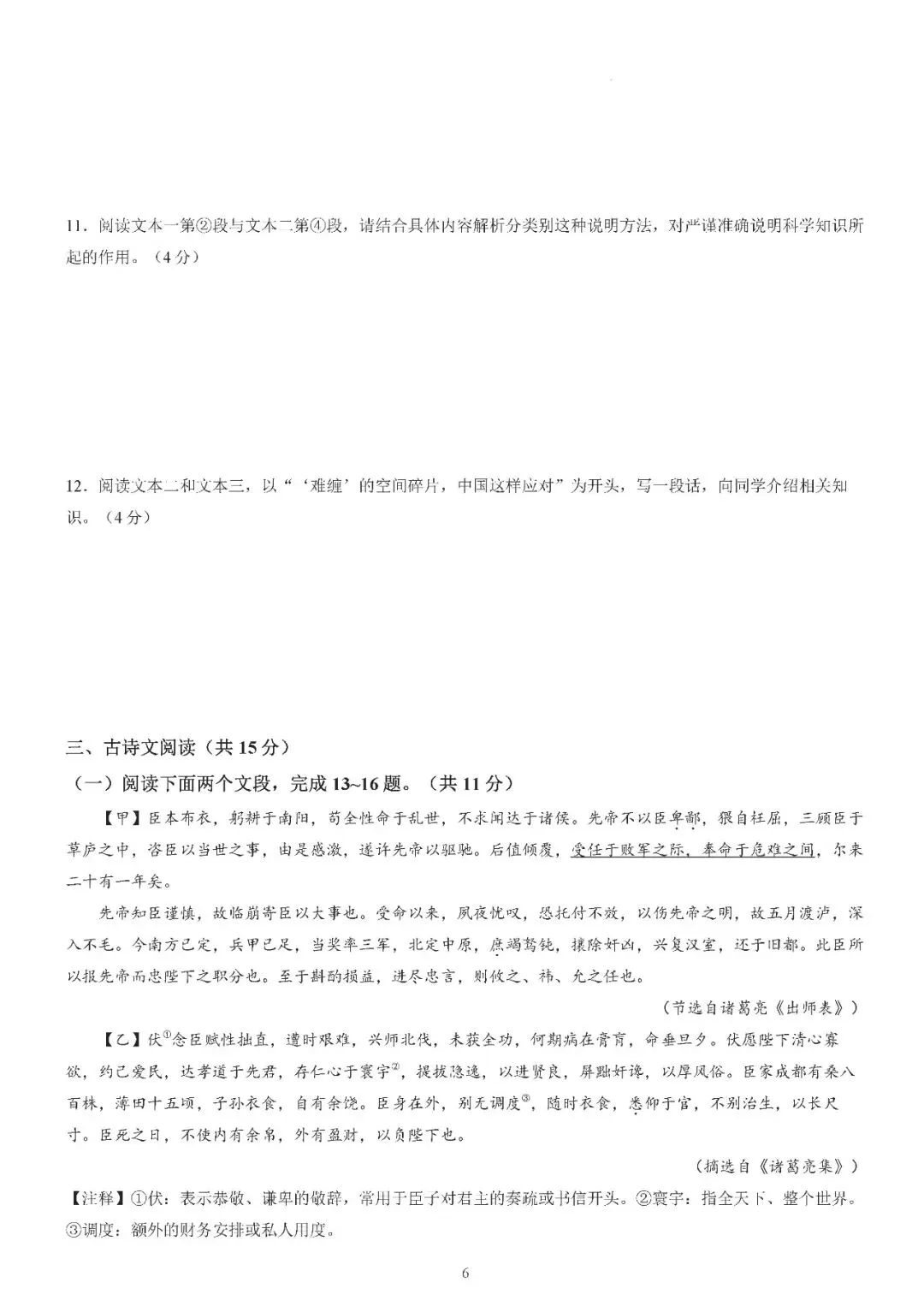 中考速递:河南开封市2026学年中考一模语文试卷及答案(文末下载) 第7张