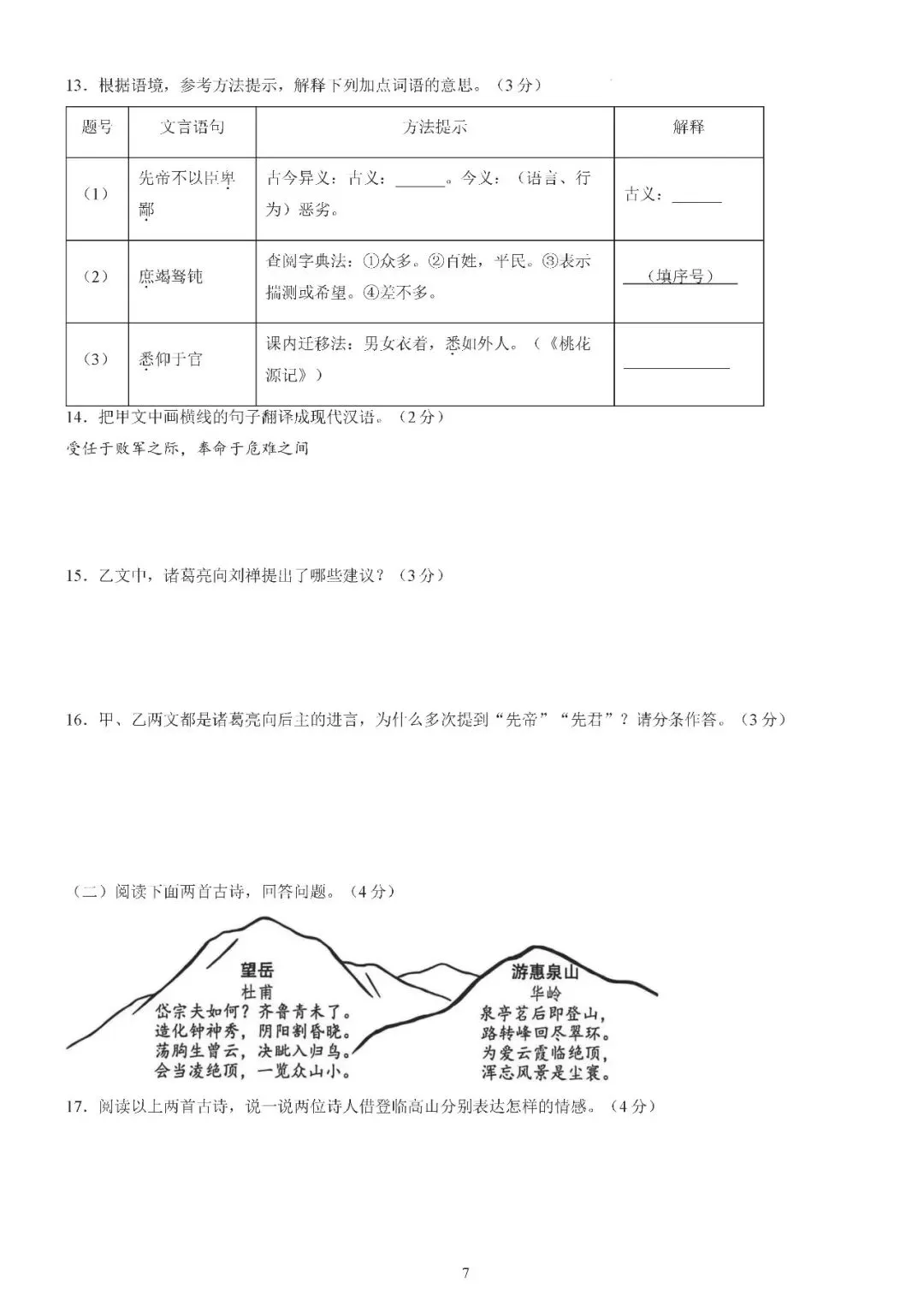 中考速递:河南开封市2026学年中考一模语文试卷及答案(文末下载) 第8张