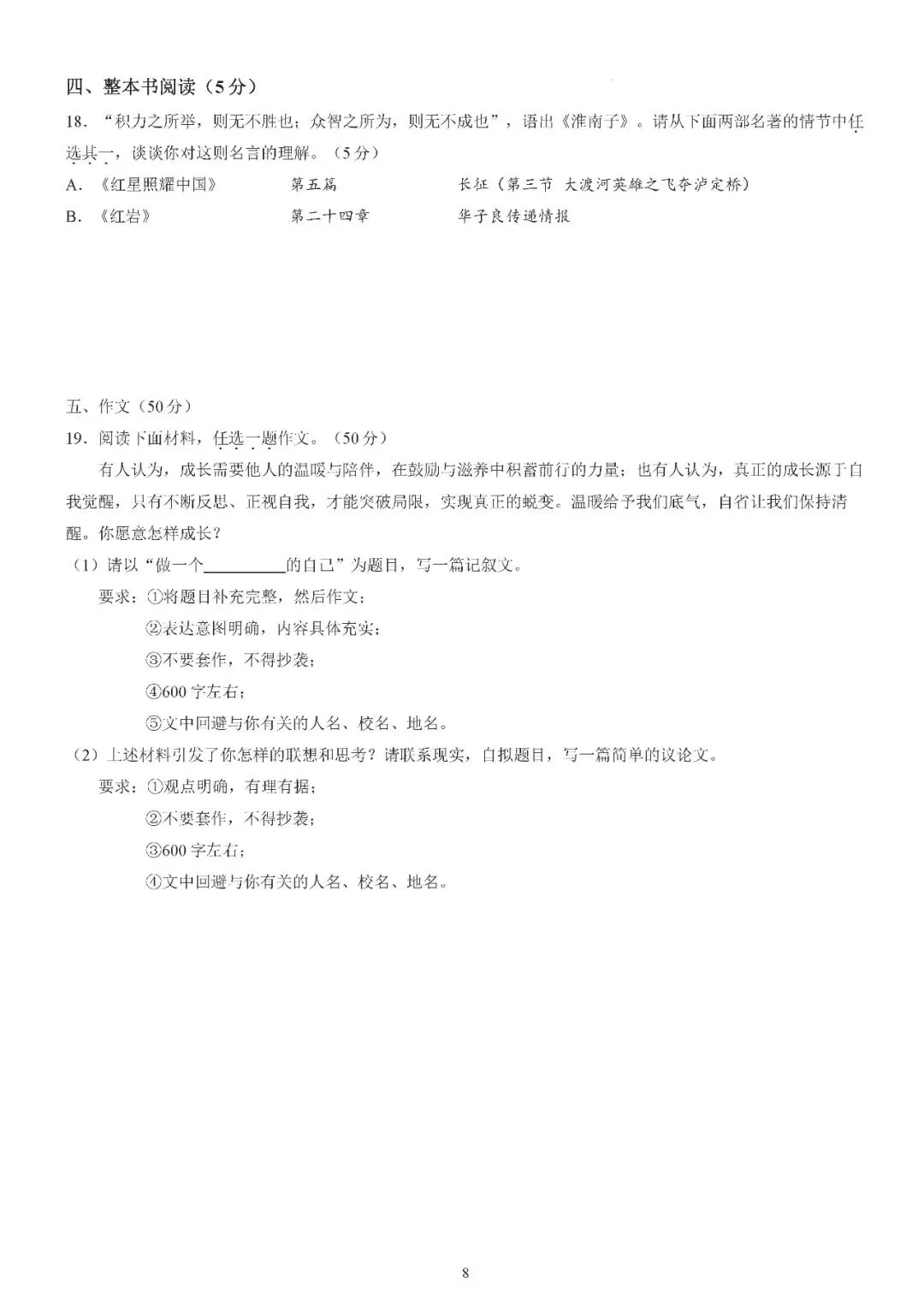 中考速递:河南开封市2026学年中考一模语文试卷及答案(文末下载) 第9张