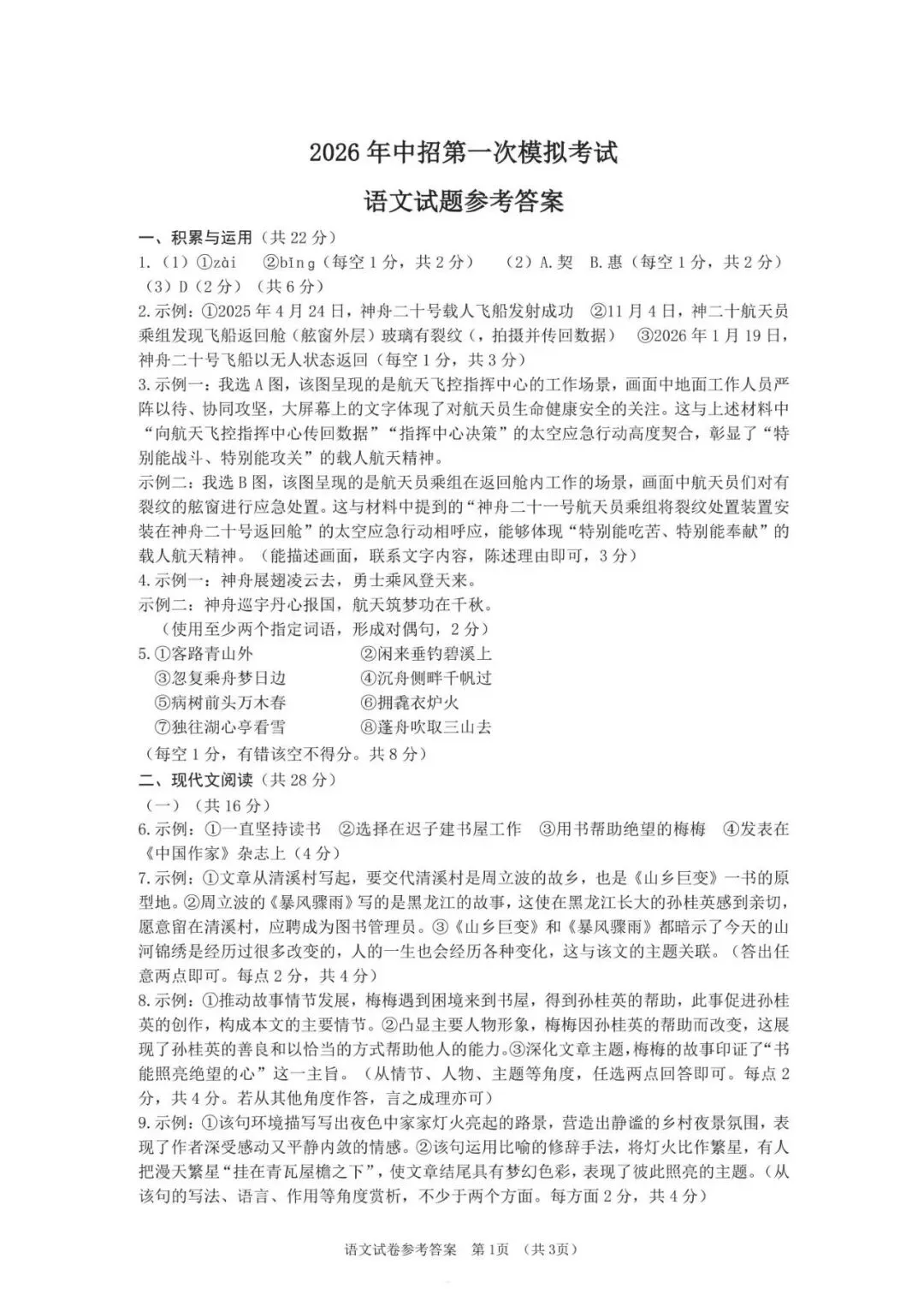 中考速递:河南开封市2026学年中考一模语文试卷及答案(文末下载) 第10张