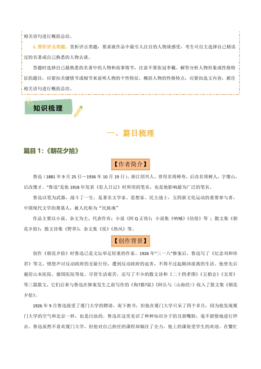 中考专项语文 专题10 《朝花夕拾》《西游记》专项复习 第9张