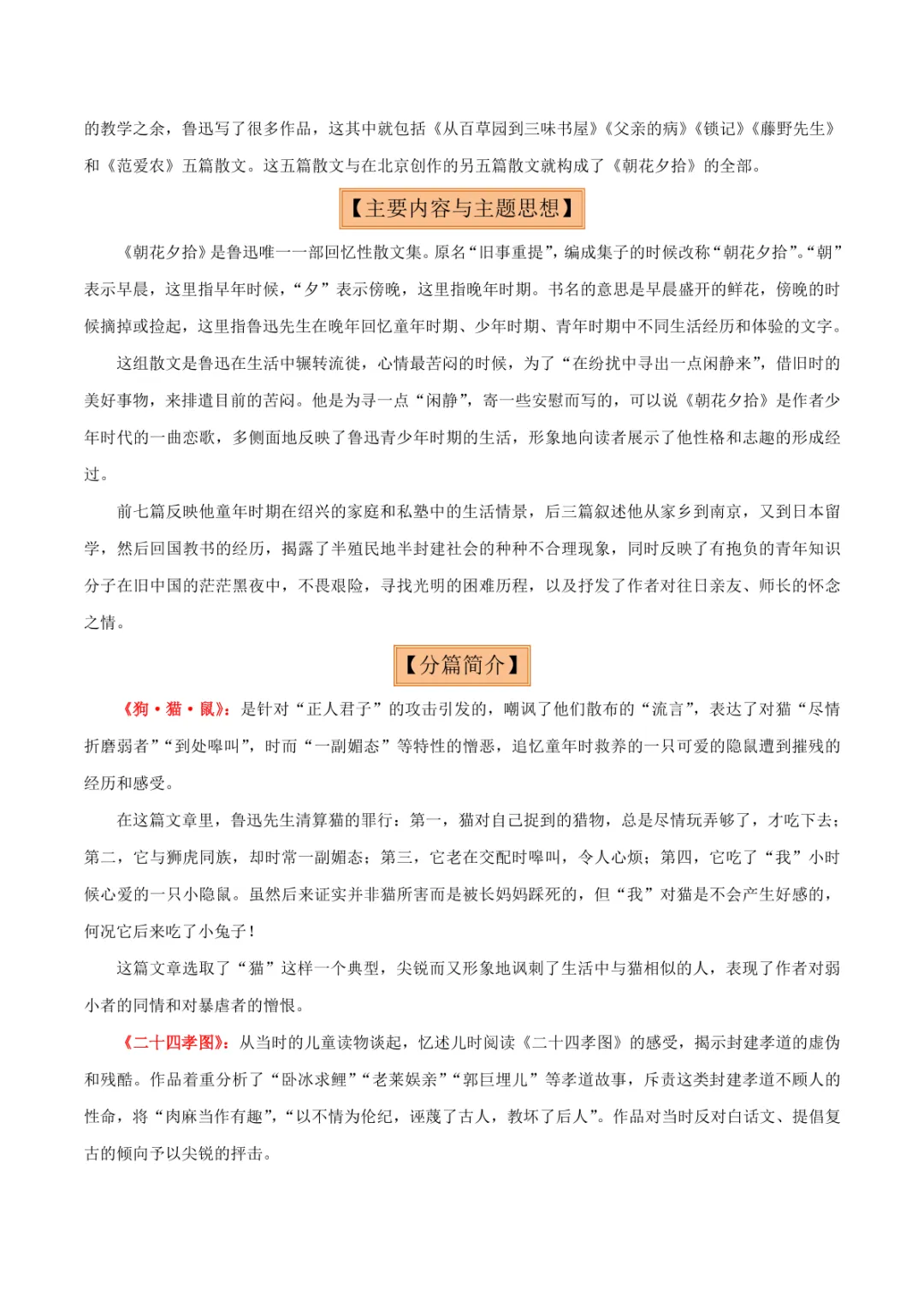 中考专项语文 专题10 《朝花夕拾》《西游记》专项复习 第10张