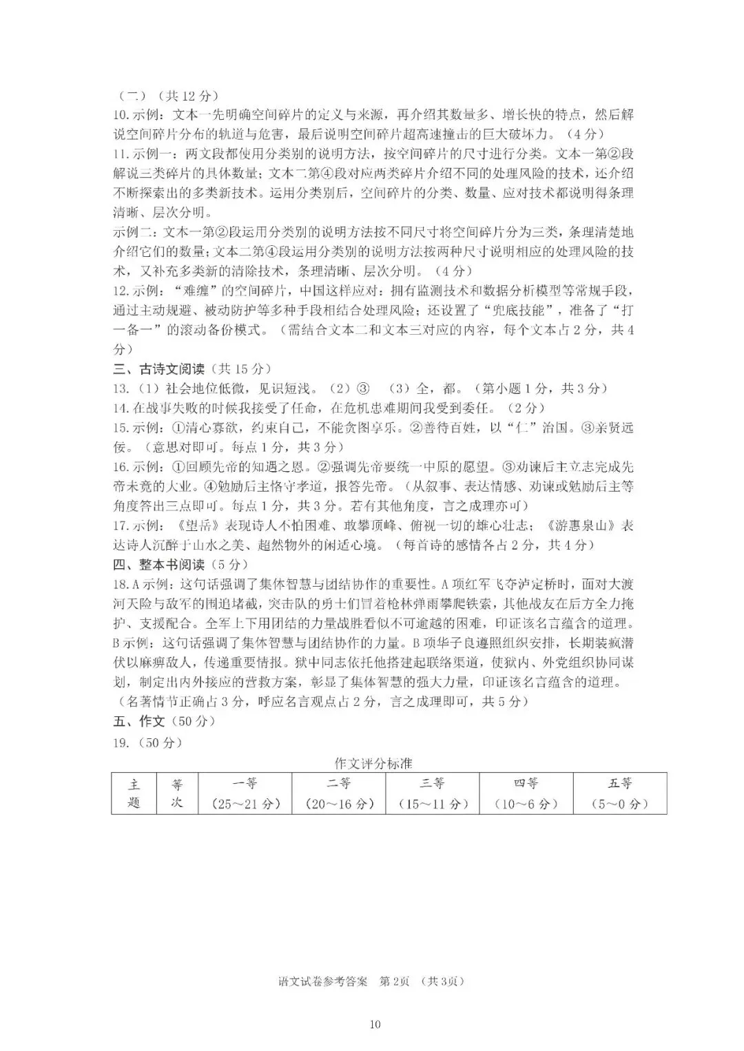 中考速递:河南开封市2026学年中考一模语文试卷及答案(文末下载) 第11张