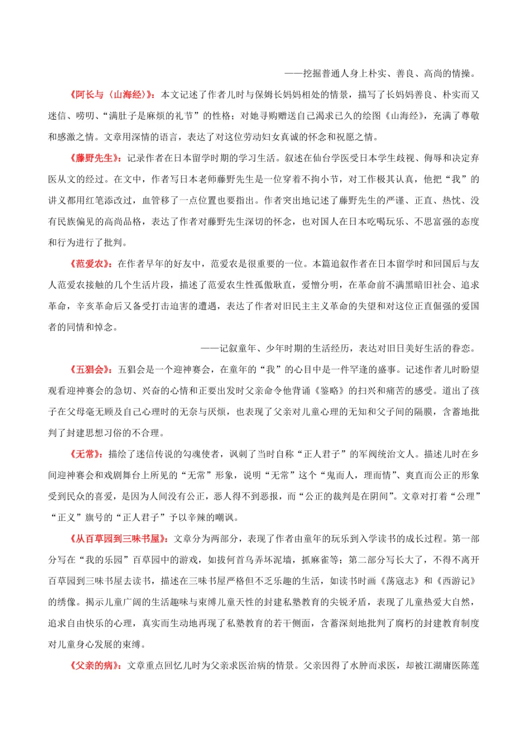 中考专项语文 专题10 《朝花夕拾》《西游记》专项复习 第11张