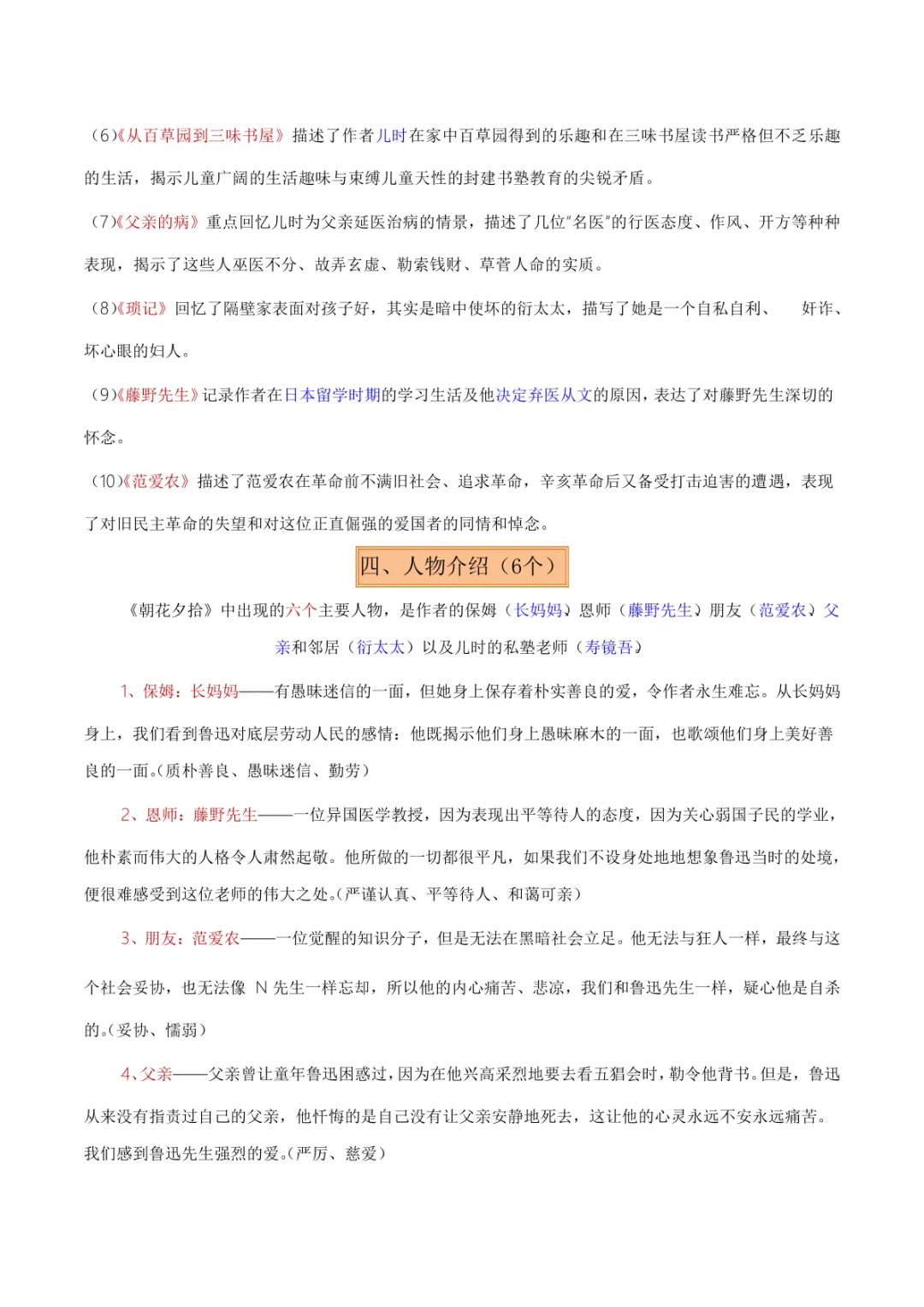 中考专项语文 专题10 《朝花夕拾》《西游记》专项复习 第16张