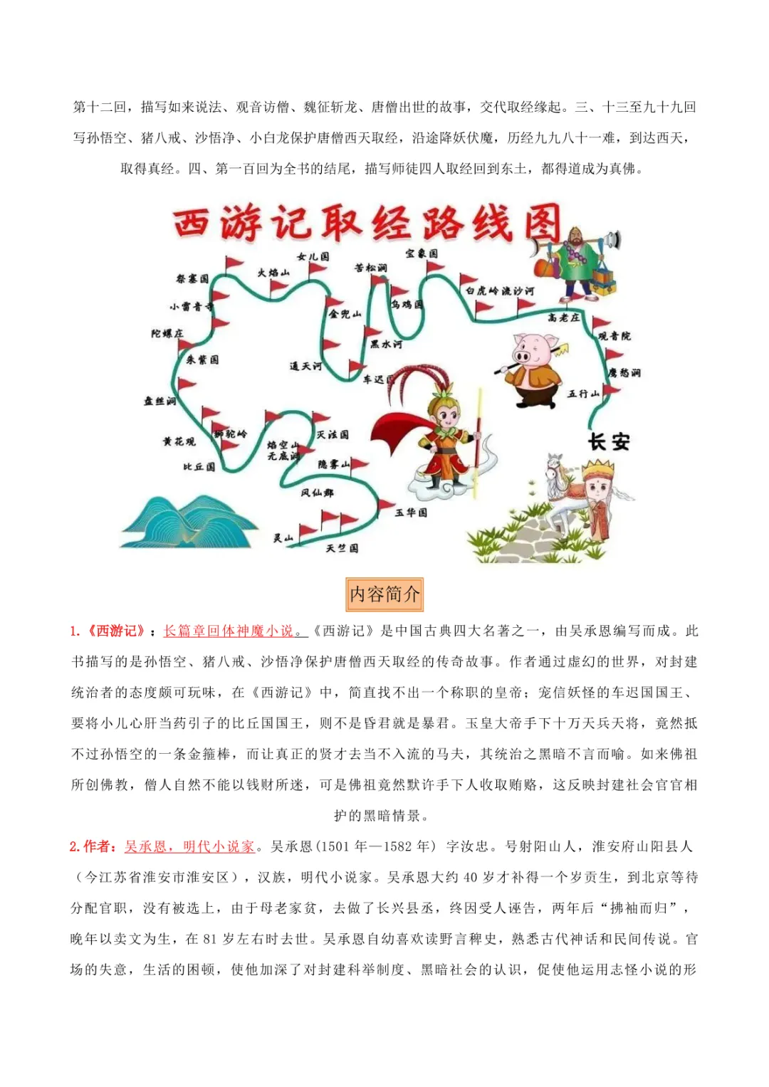 中考专项语文 专题10 《朝花夕拾》《西游记》专项复习 第18张