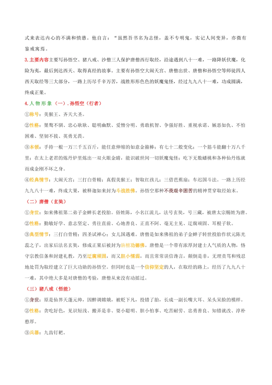 中考专项语文 专题10 《朝花夕拾》《西游记》专项复习 第19张