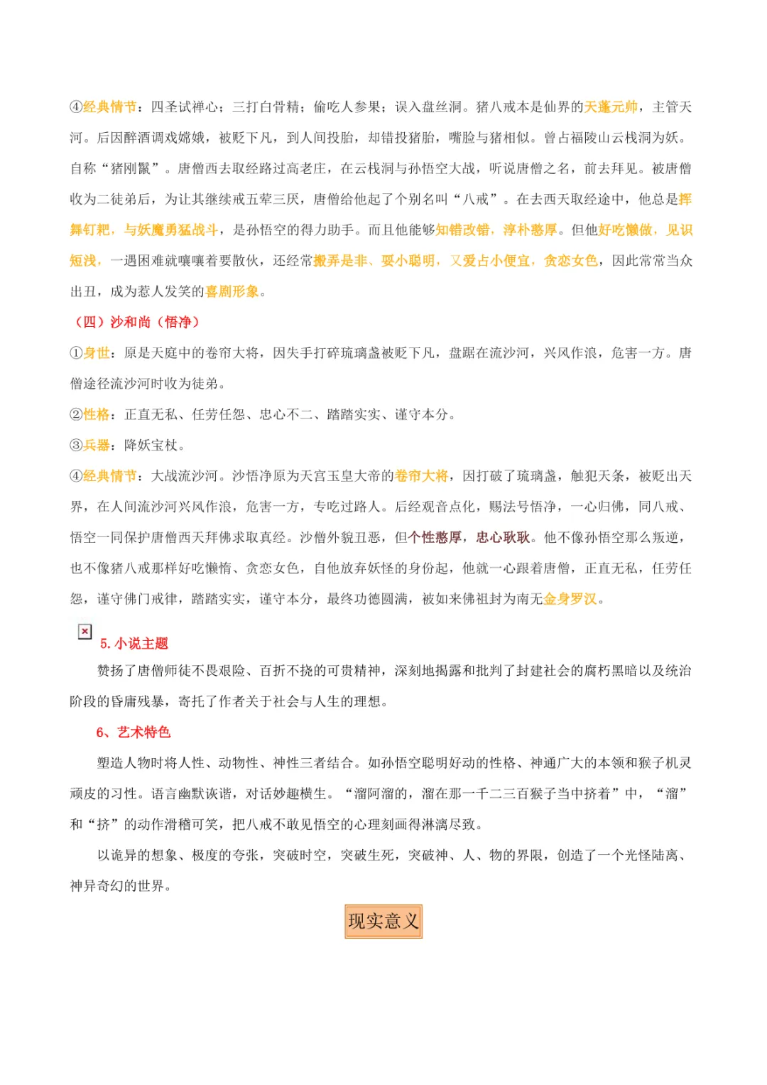 中考专项语文 专题10 《朝花夕拾》《西游记》专项复习 第20张