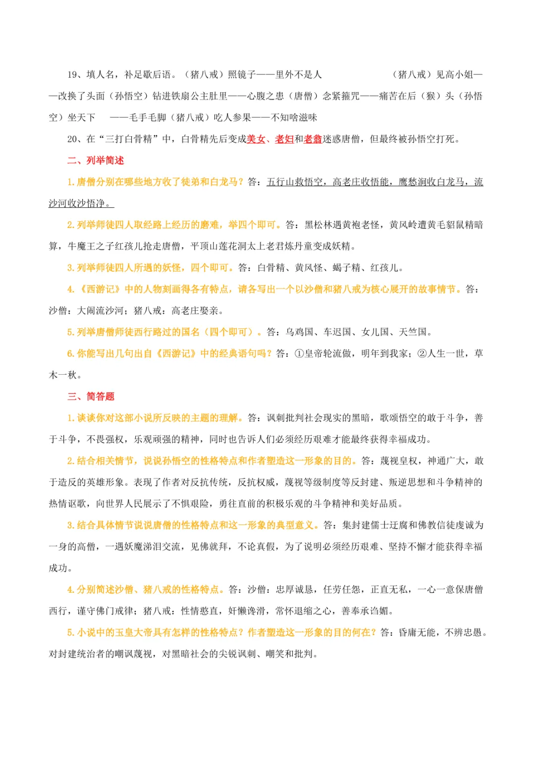 中考专项语文 专题10 《朝花夕拾》《西游记》专项复习 第23张