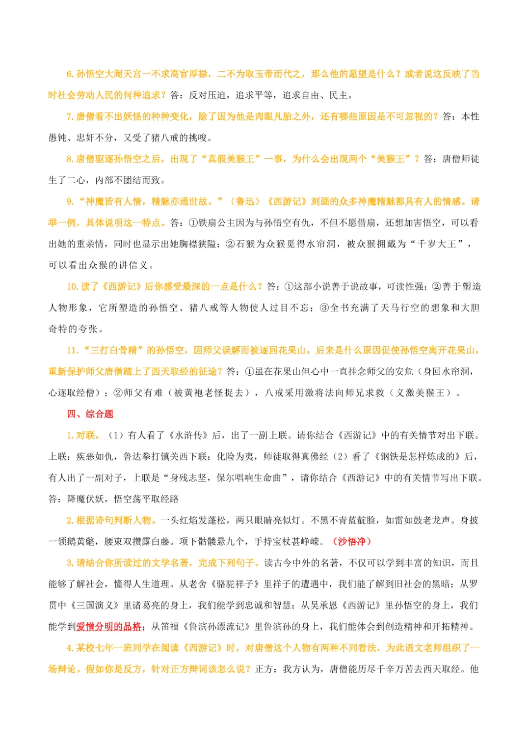 中考专项语文 专题10 《朝花夕拾》《西游记》专项复习 第24张