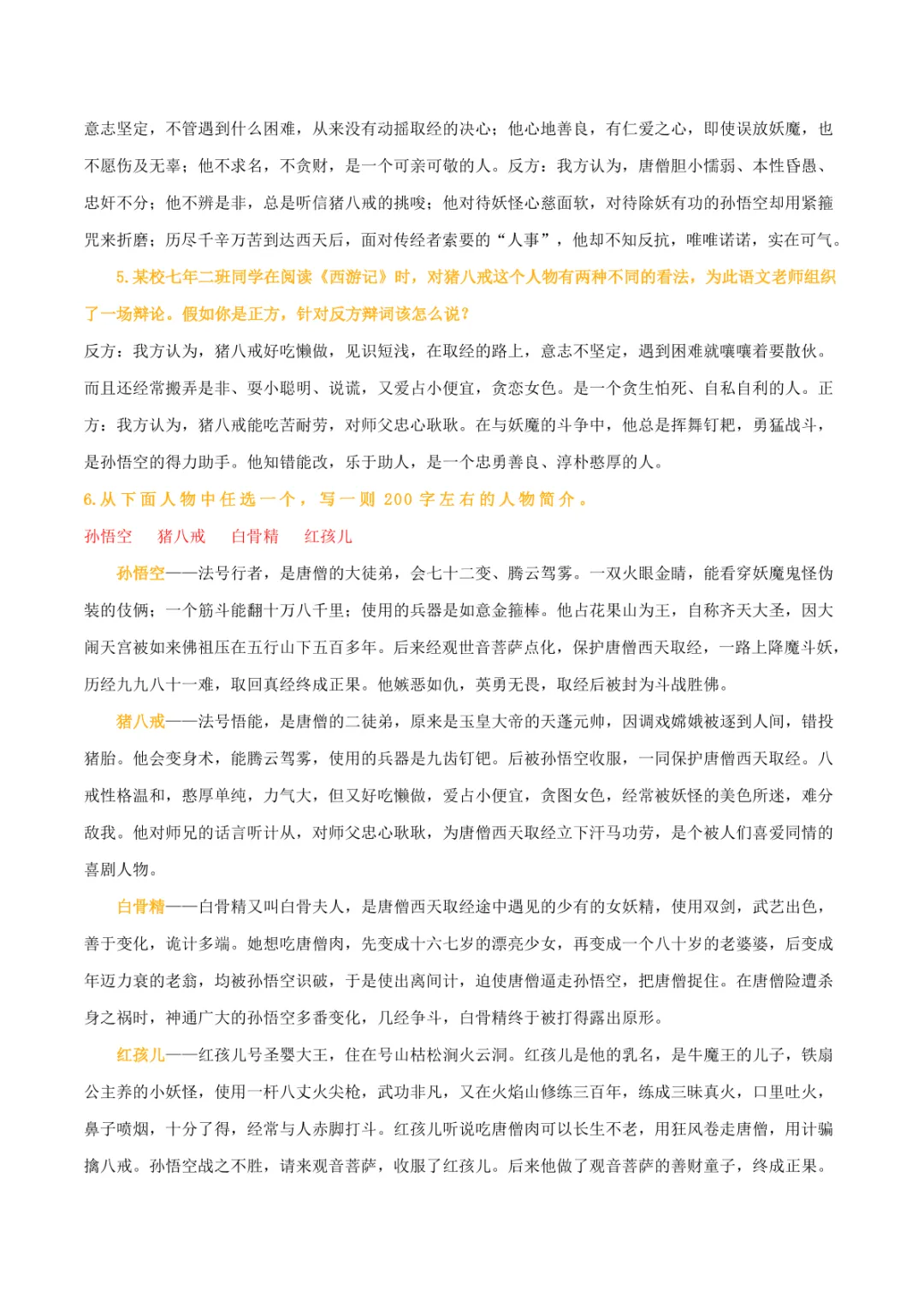 中考专项语文 专题10 《朝花夕拾》《西游记》专项复习 第25张