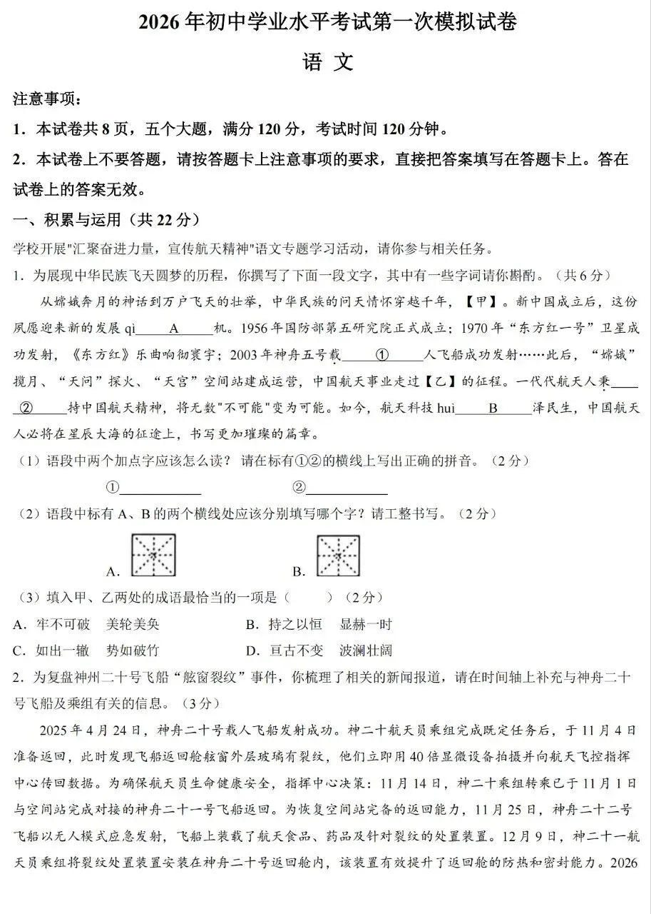 2026开封一模语文试卷及答案 第1张