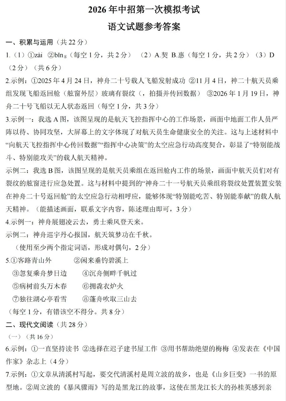 2026开封一模语文试卷及答案 第8张