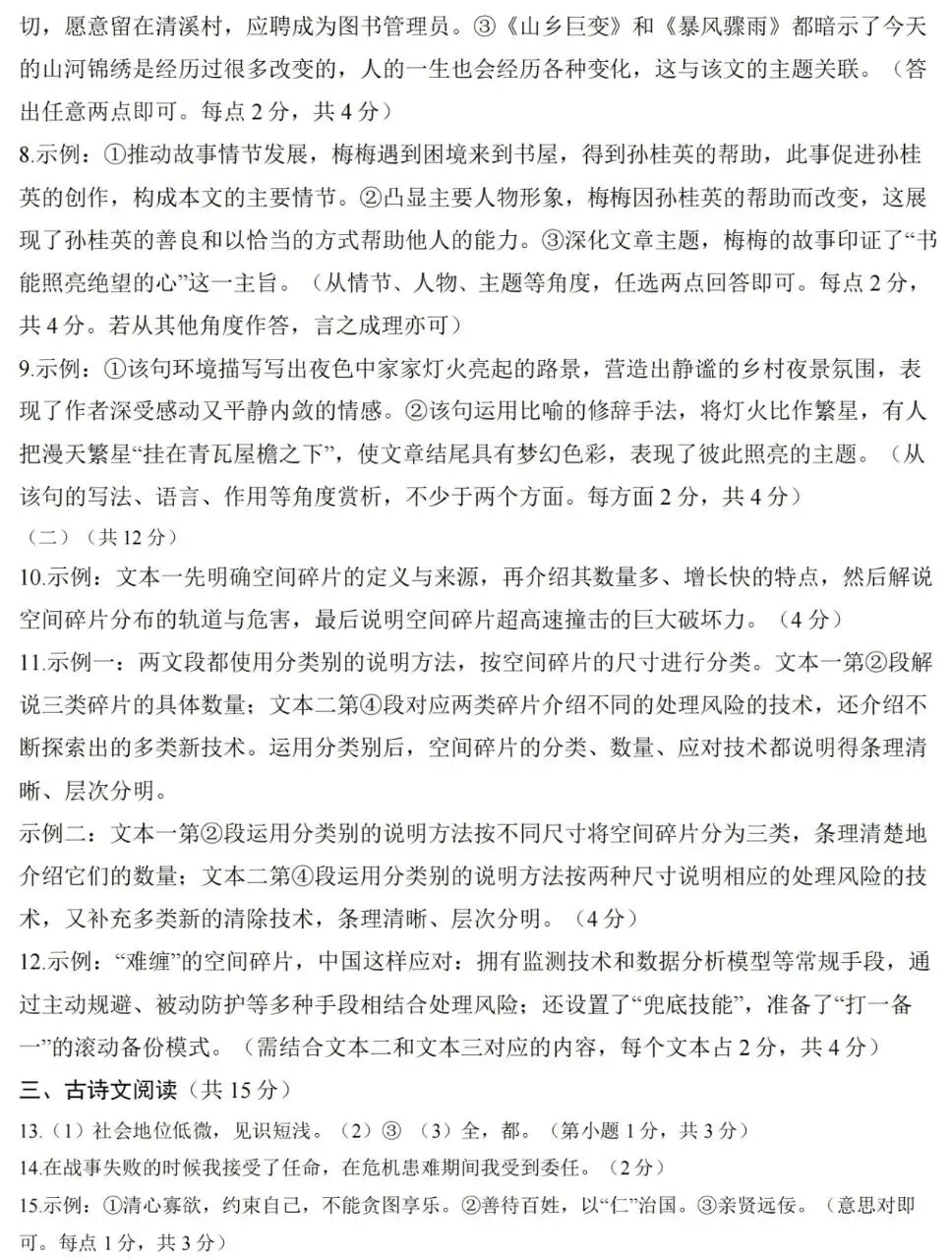 2026开封一模语文试卷及答案 第9张