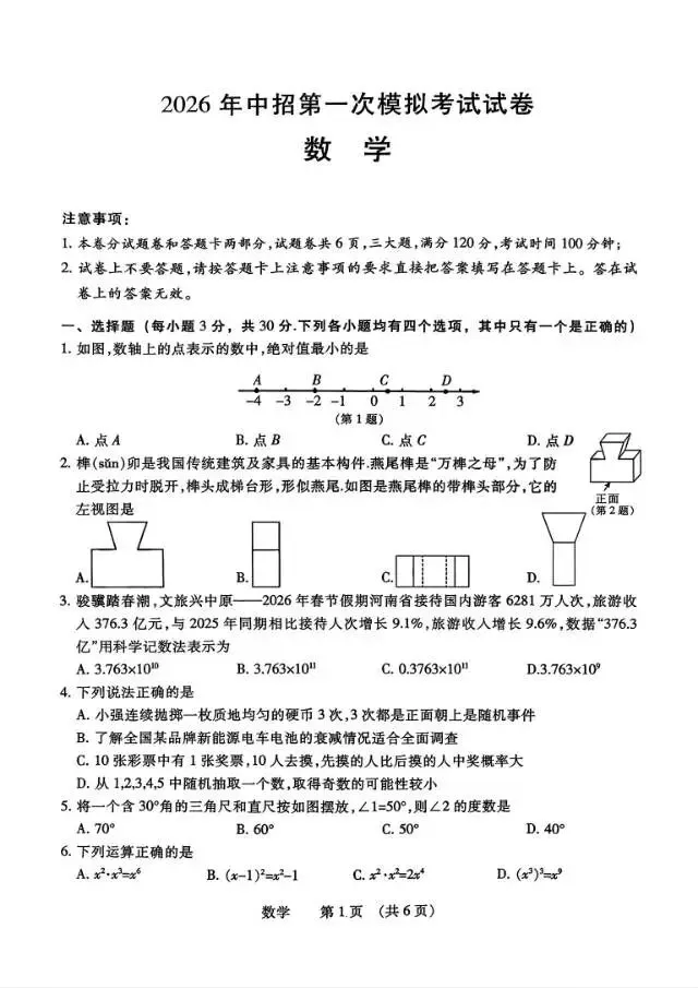 2026濮阳一模试卷及答案 第1张