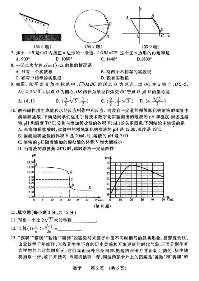 2026濮阳一模试卷及答案 第2张