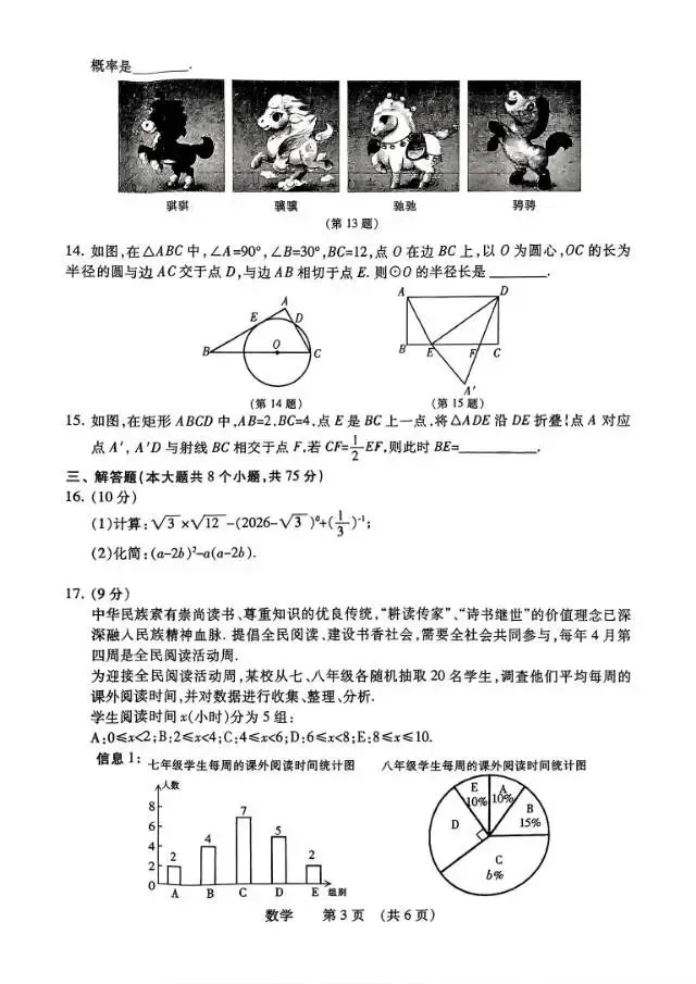 2026濮阳一模试卷及答案 第3张