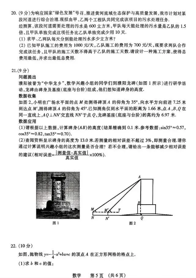 2026濮阳一模试卷及答案 第5张