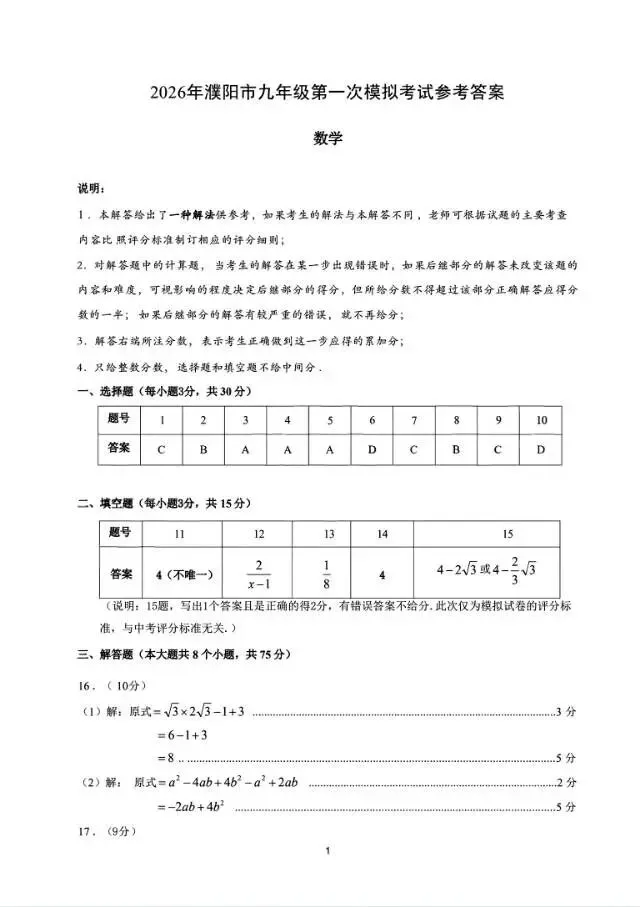 2026濮阳一模试卷及答案 第7张