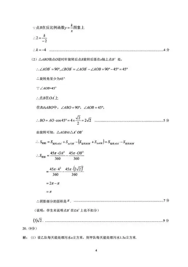 2026濮阳一模试卷及答案 第10张