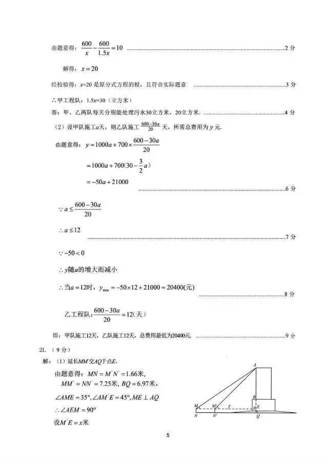 2026濮阳一模试卷及答案 第11张