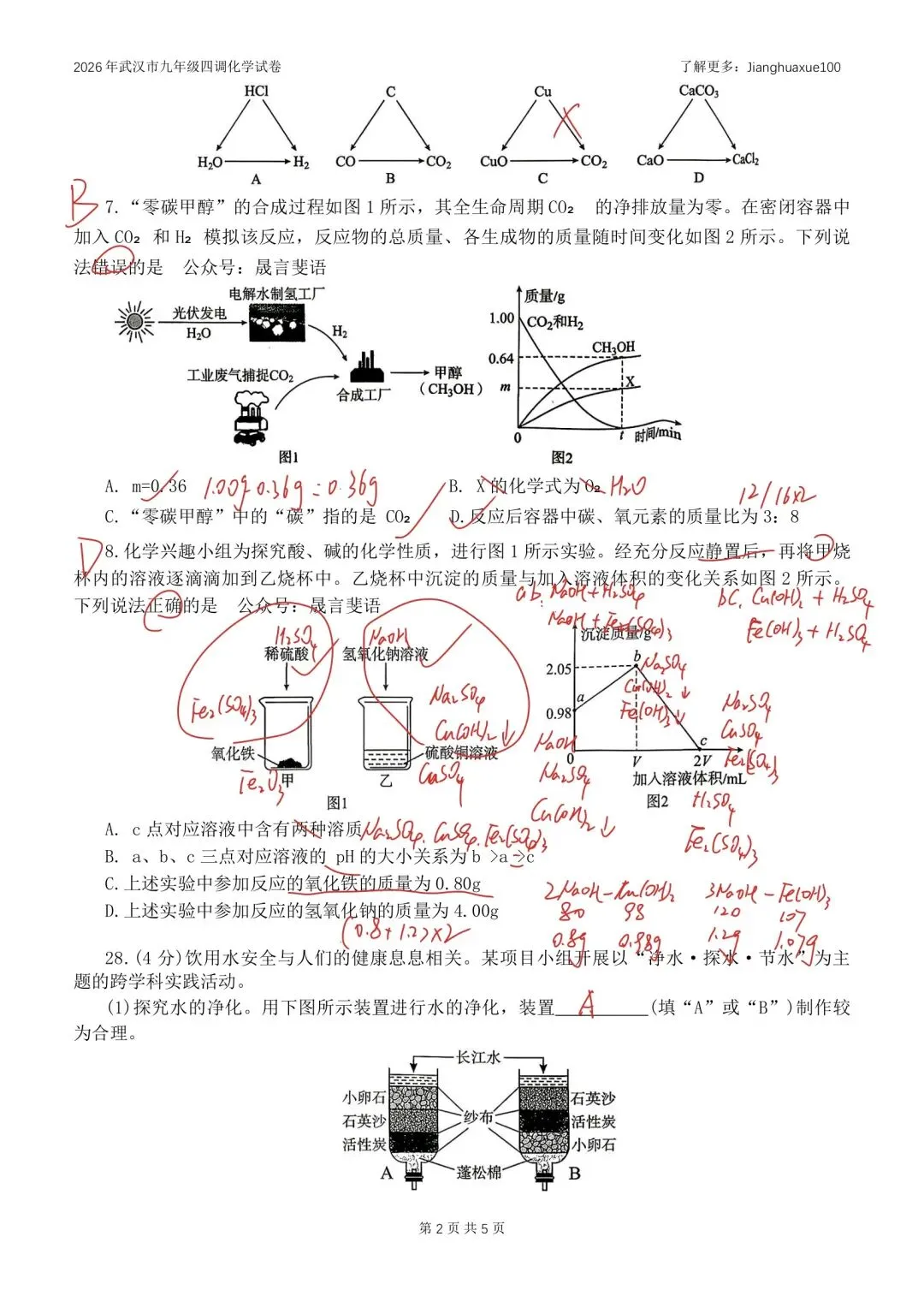 2026年四调化学试卷解答 第3张
