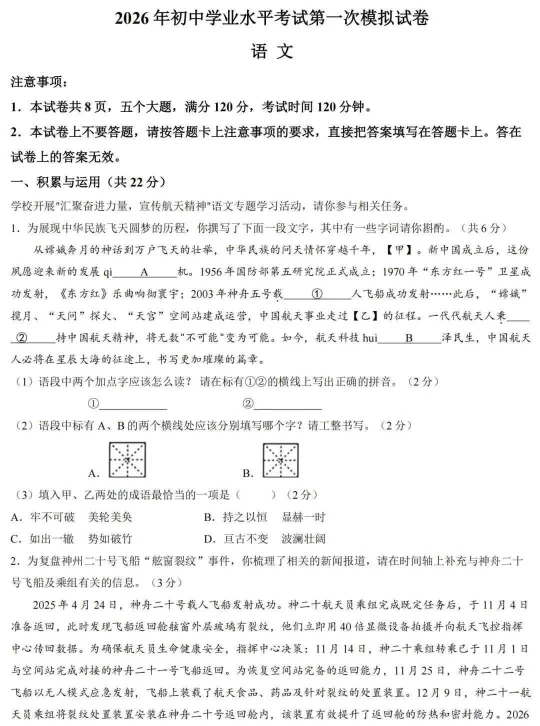 2026中考开封市一模语文试卷 第1张
