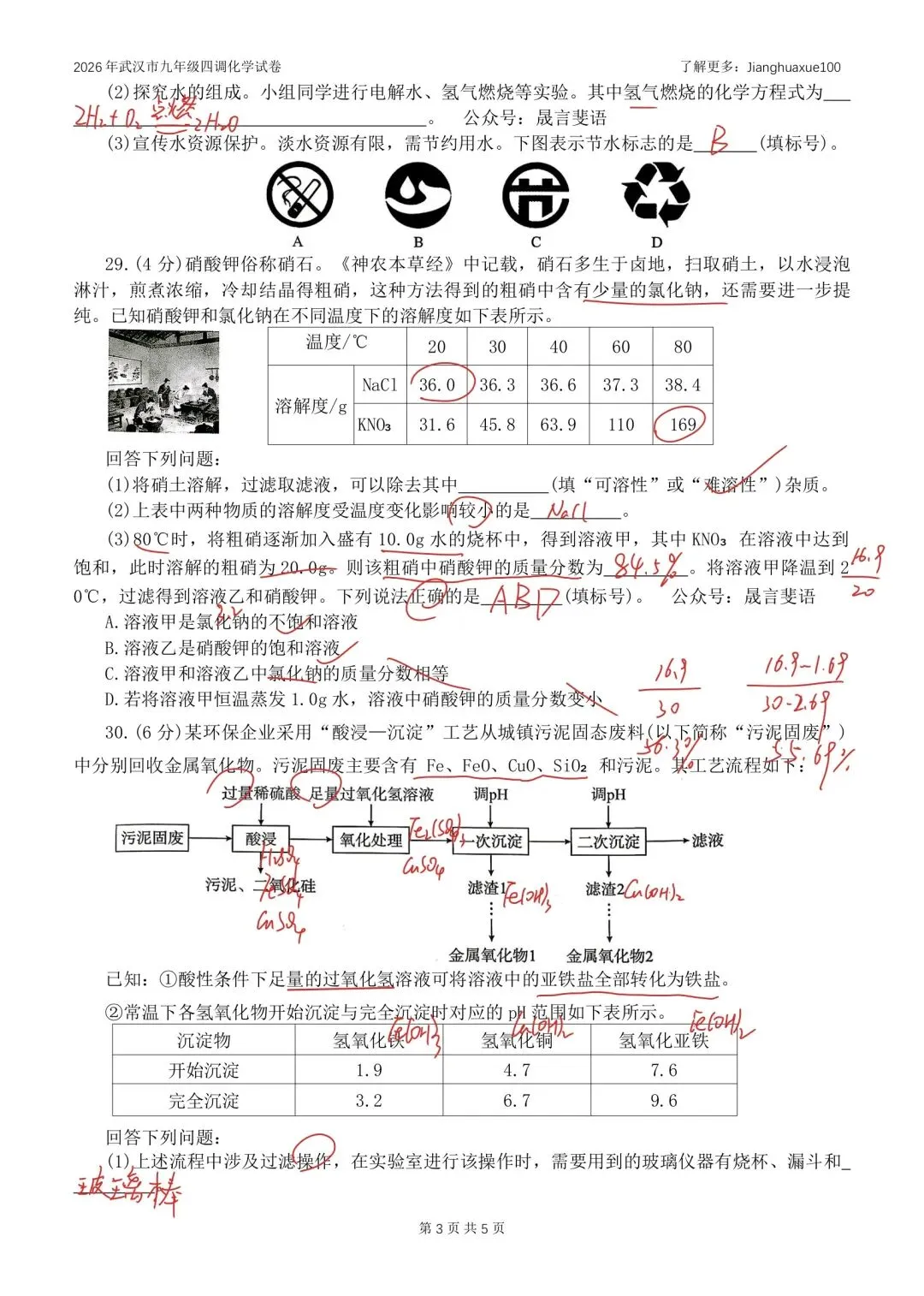 2026年四调化学试卷解答 第4张