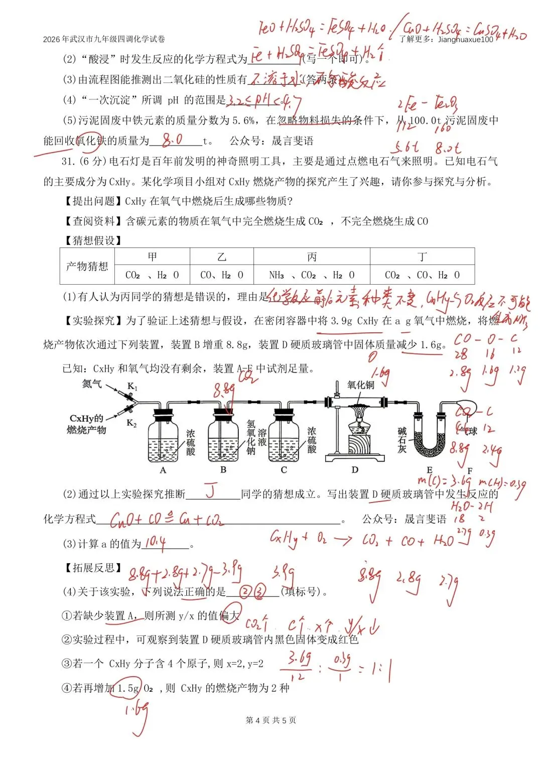 2026年四调化学试卷解答 第5张
