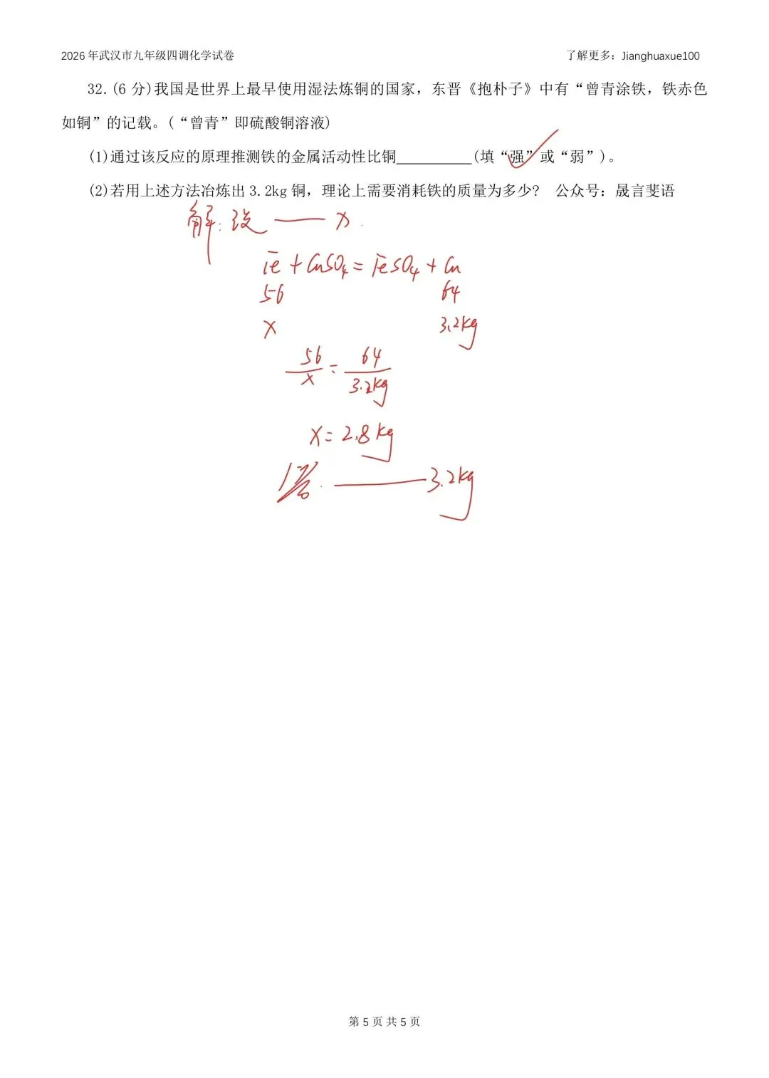 2026年四调化学试卷解答 第6张