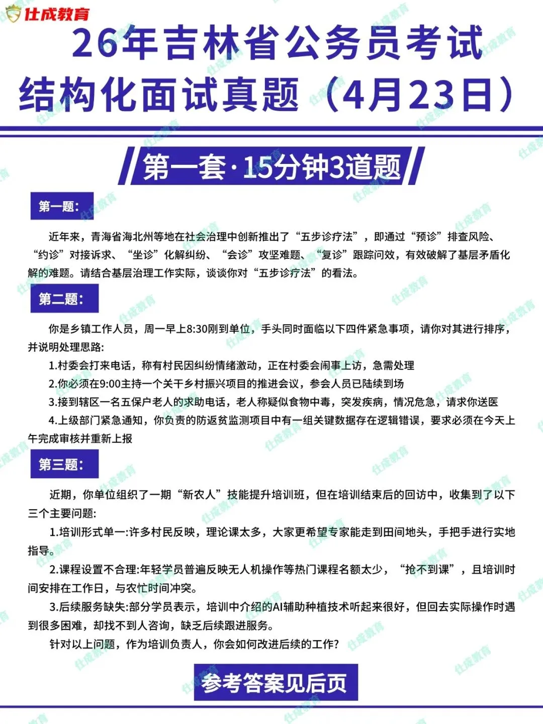 26年吉林省公务员面试真题|4月23日 第2张