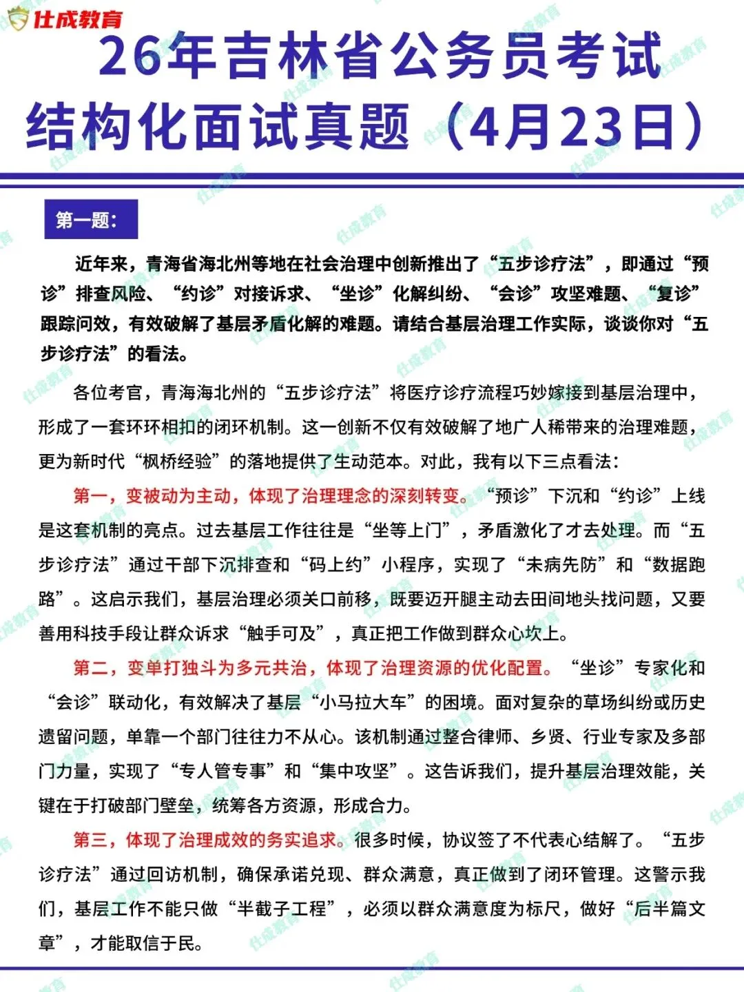 26年吉林省公务员面试真题|4月23日 第3张