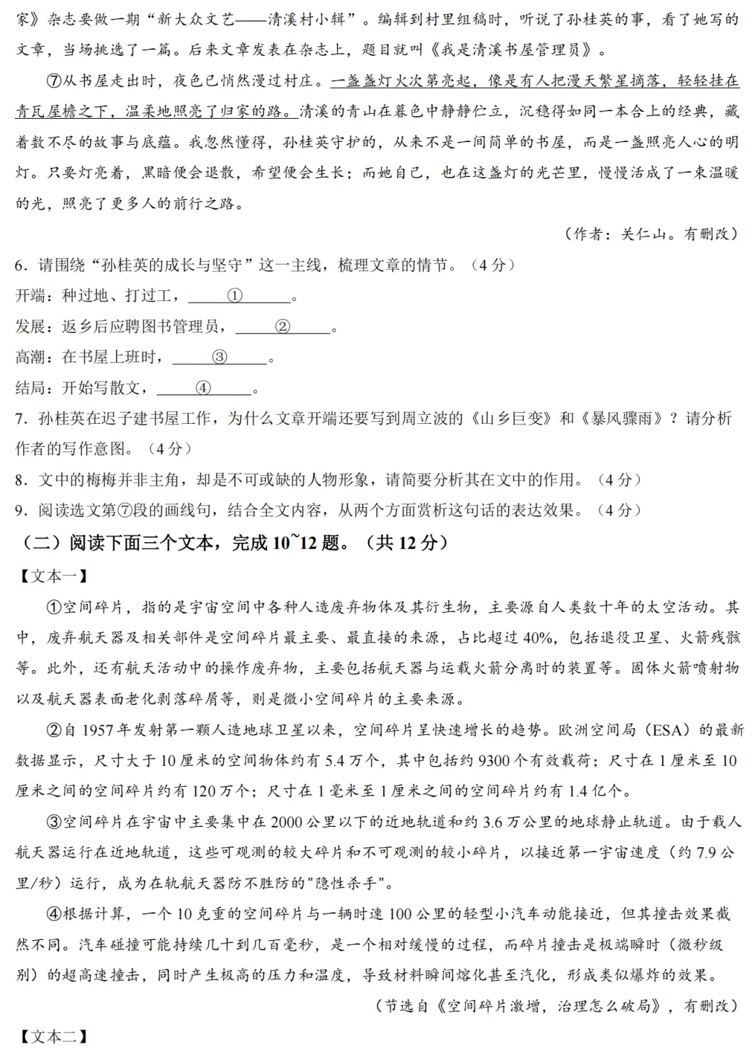 2026中考开封市一模语文试卷 第4张