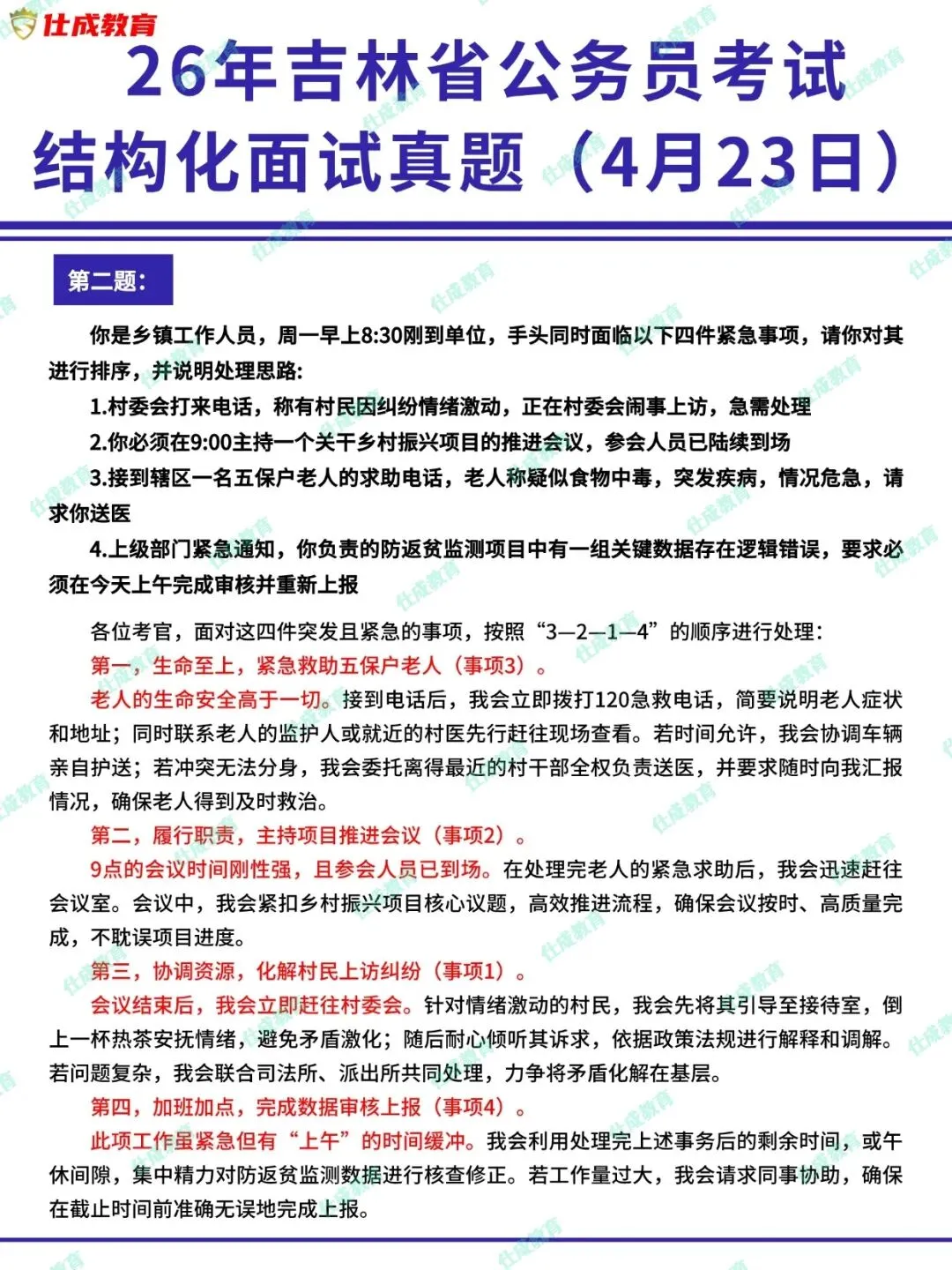 26年吉林省公务员面试真题|4月23日 第4张