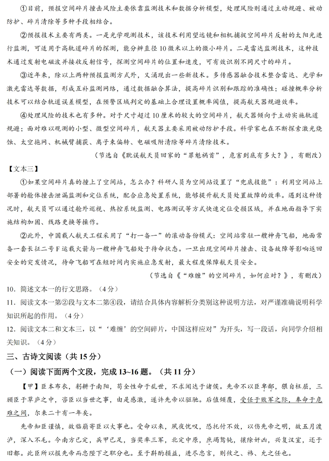 2026中考开封市一模语文试卷 第5张