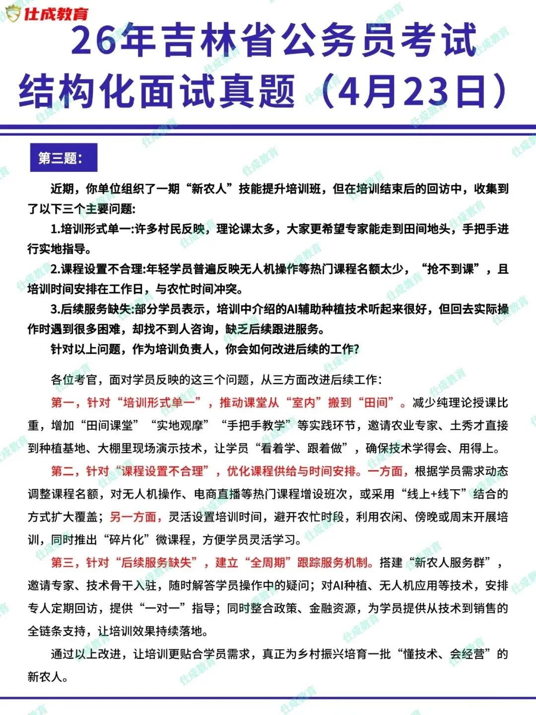 26年吉林省公务员面试真题|4月23日 第5张