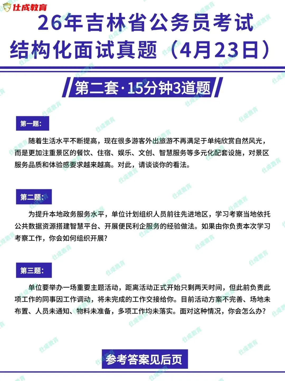 26年吉林省公务员面试真题|4月23日 第6张