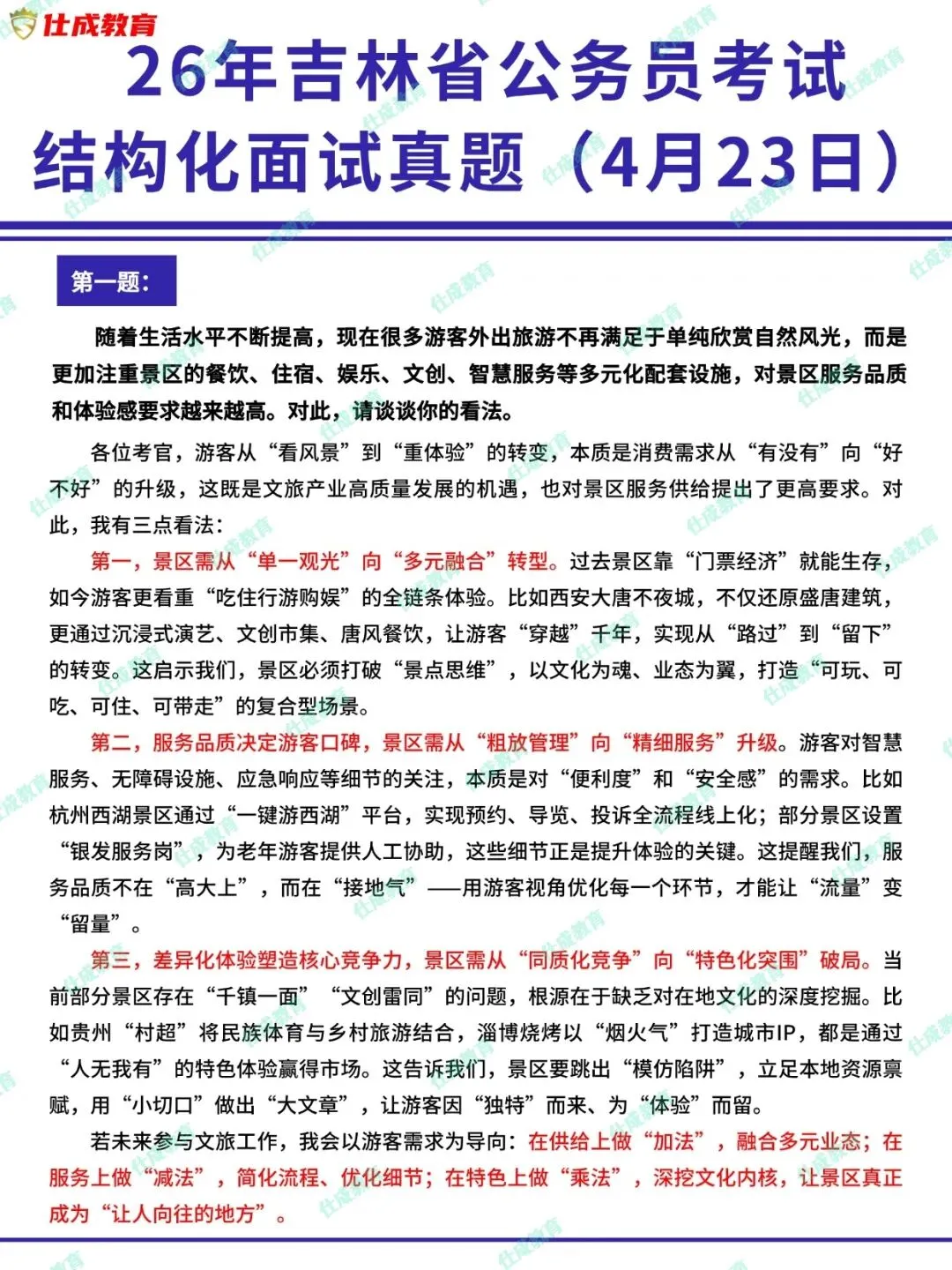 26年吉林省公务员面试真题|4月23日 第7张