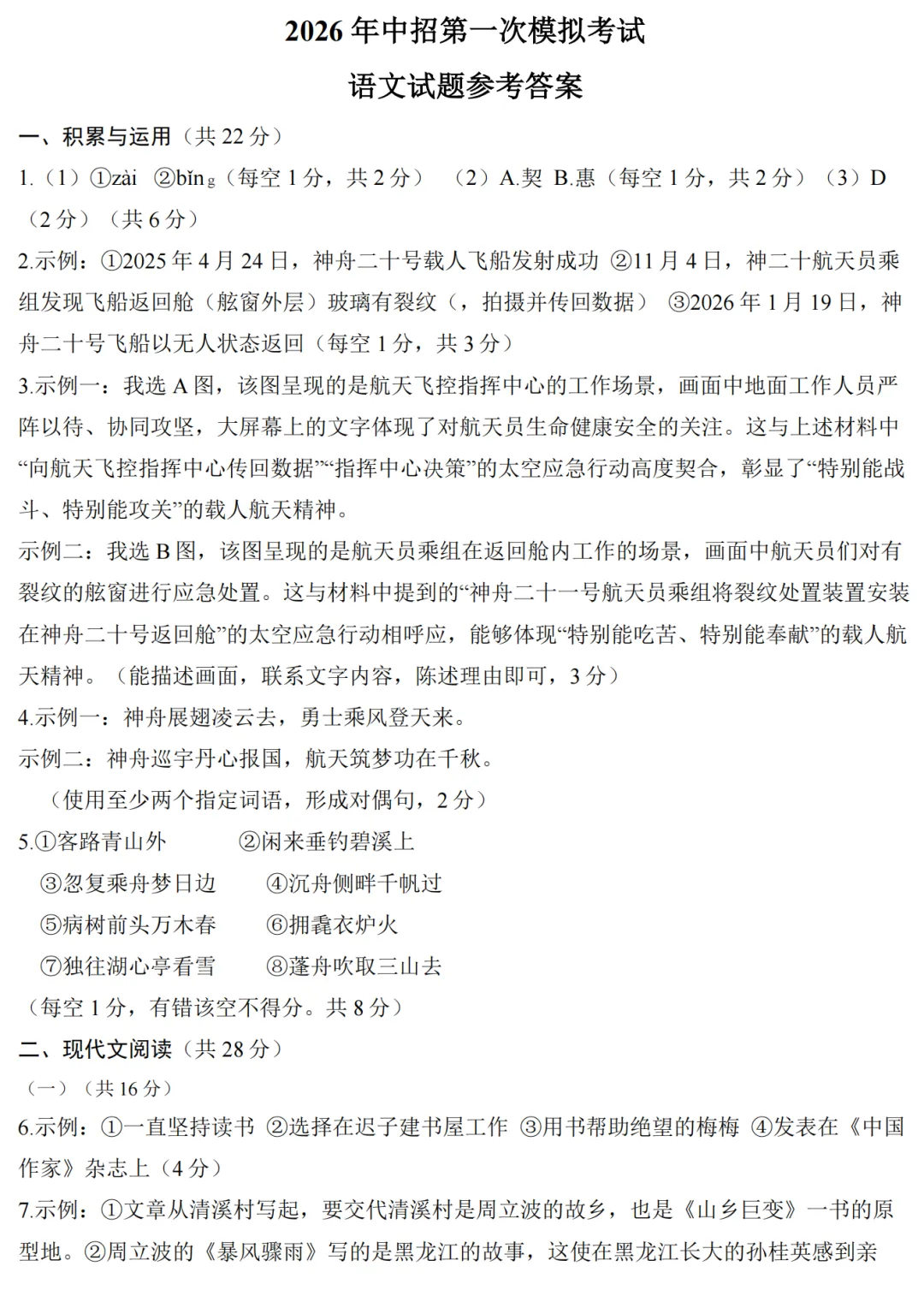 2026中考开封市一模语文试卷 第8张