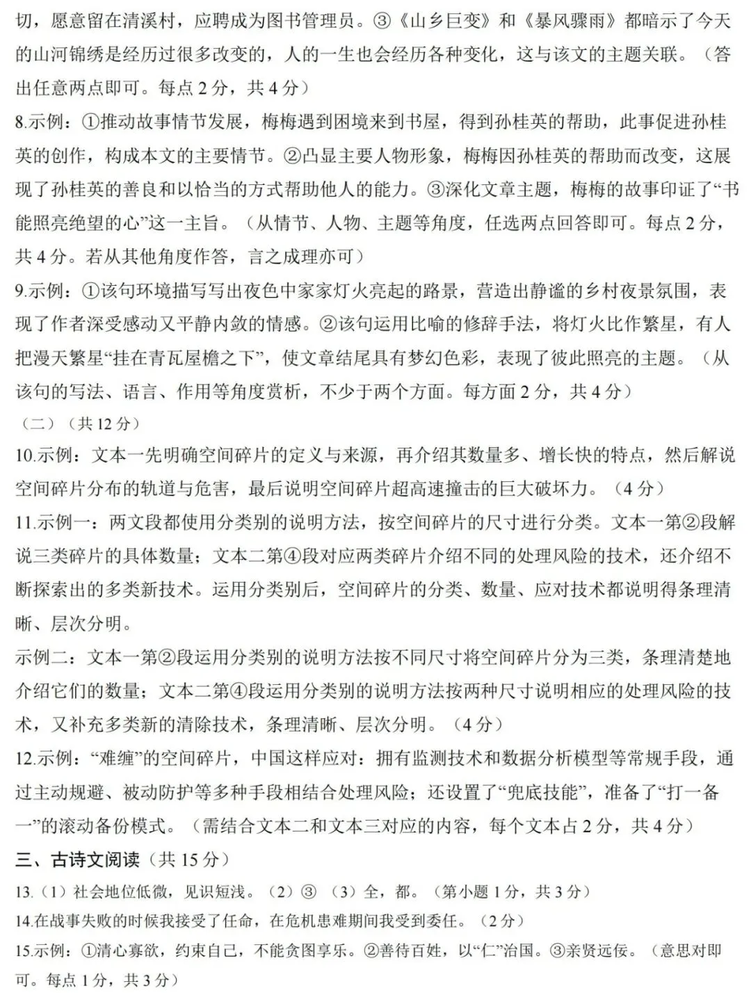 2026中考开封市一模语文试卷 第9张