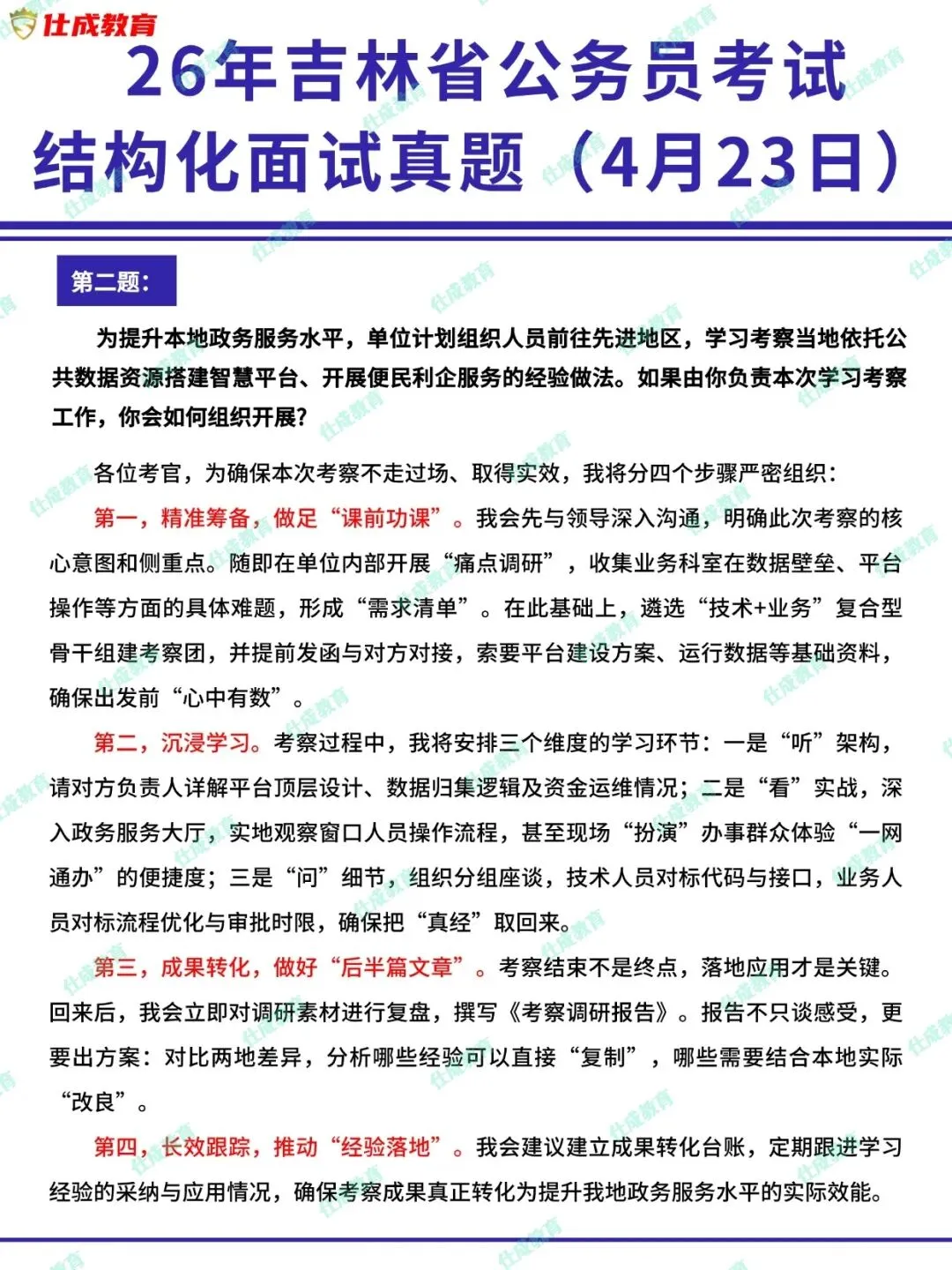 26年吉林省公务员面试真题|4月23日 第8张