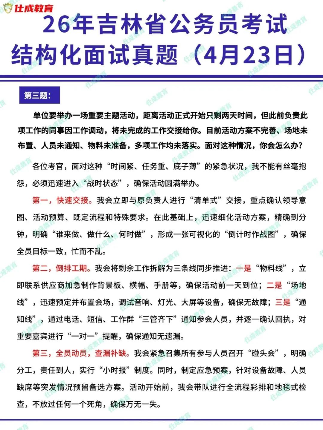 26年吉林省公务员面试真题|4月23日 第9张