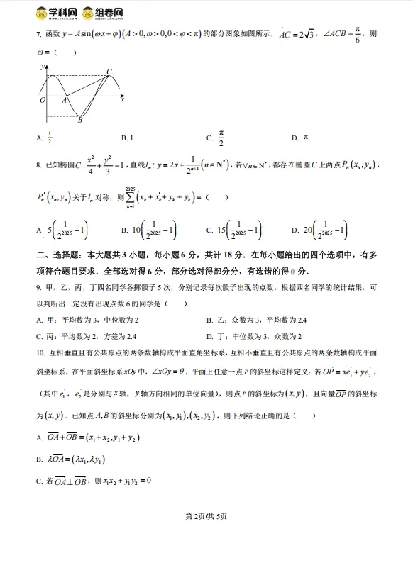 25年高三乌市三模 数学试卷 第2张