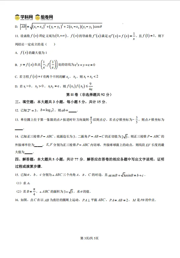 25年高三乌市三模 数学试卷 第3张