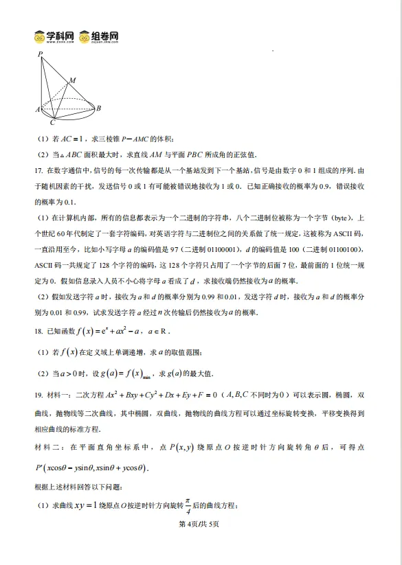 25年高三乌市三模 数学试卷 第4张