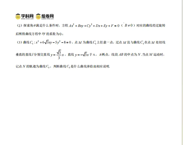 25年高三乌市三模 数学试卷 第5张