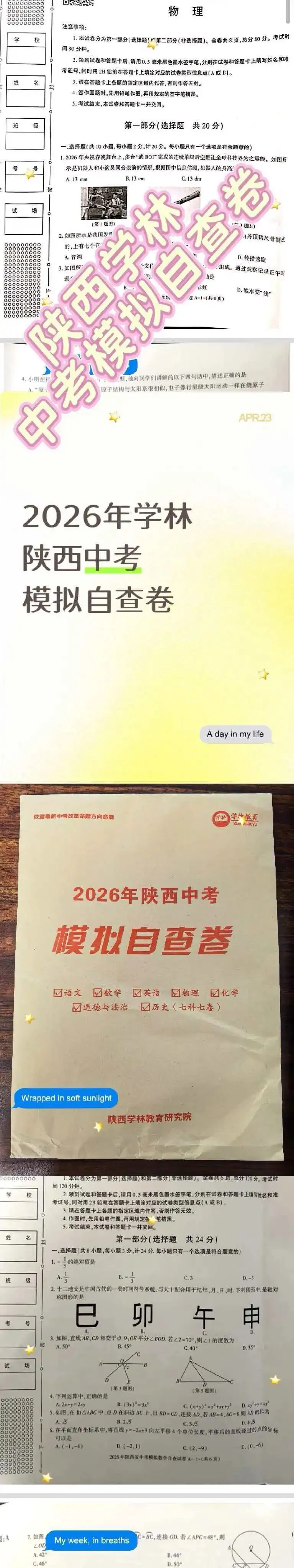 陕西学林中考模式试卷分享 第1张